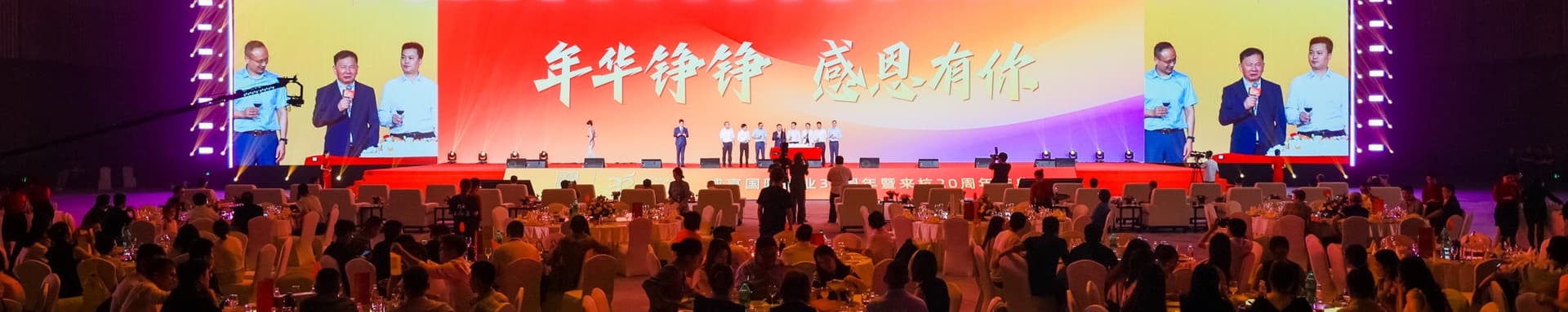 公司年会