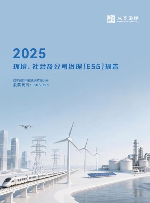 2025年度ESG报告