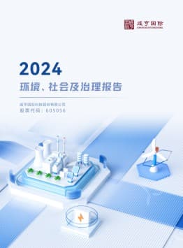 2024年度ESG报告