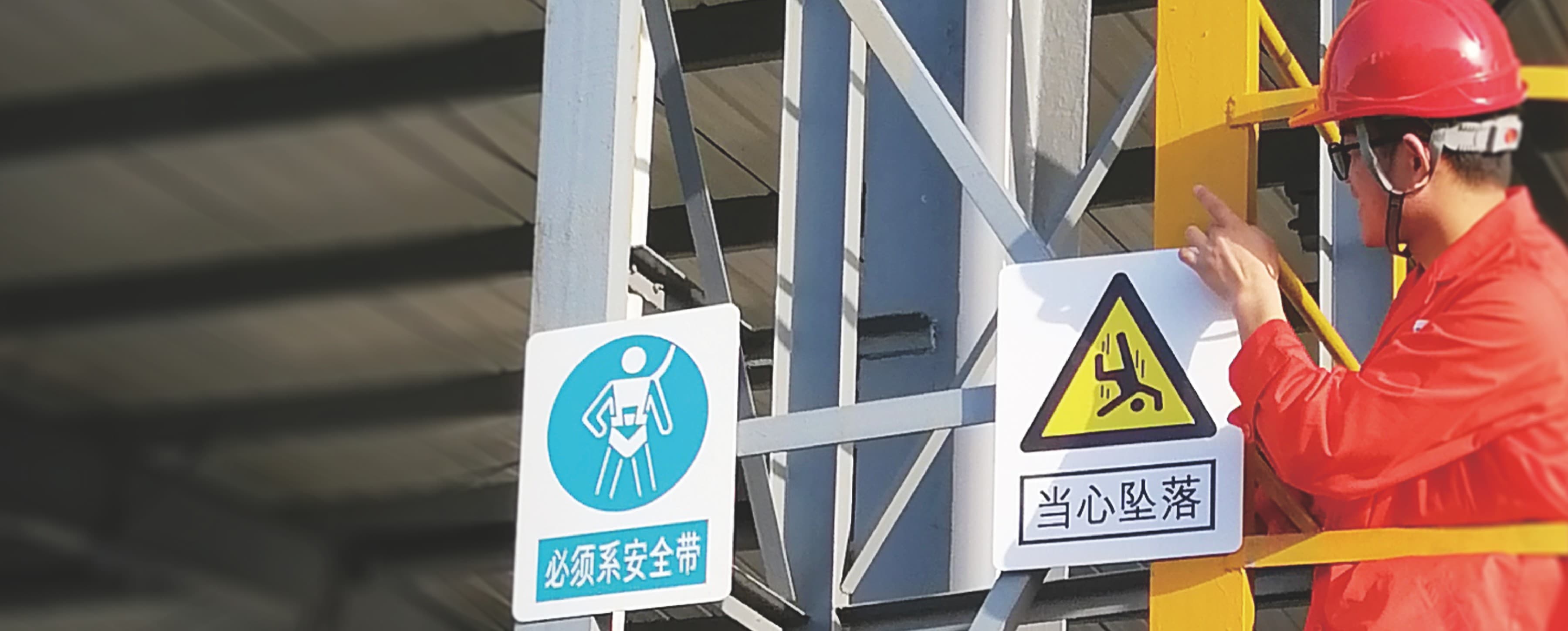 工业安全标识